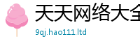 2025新澳门天天精准大全谜语任2025年正版资料免费最新版本大全